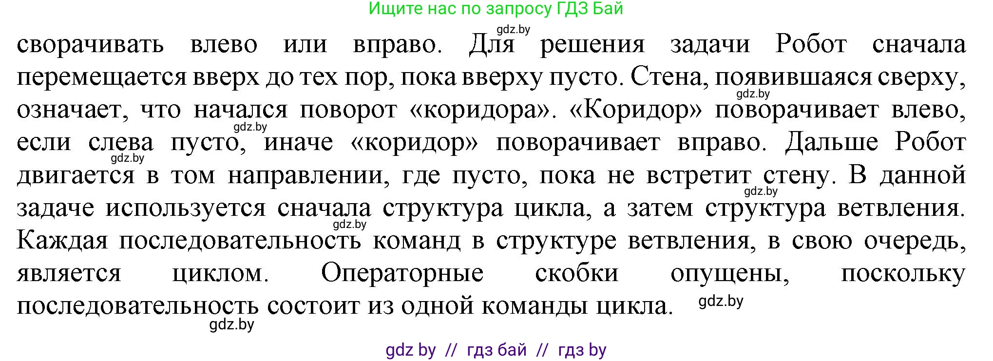 Информатика, 7 класс Учебник, авторы: Котов Владимир Михайлович, Лапо Анжелика Ивановна, Войтехович Елена Николаевна, издательство Народная асвета, Минск, 2017, страница 86, номер 2, Решение (продолжение 2)
