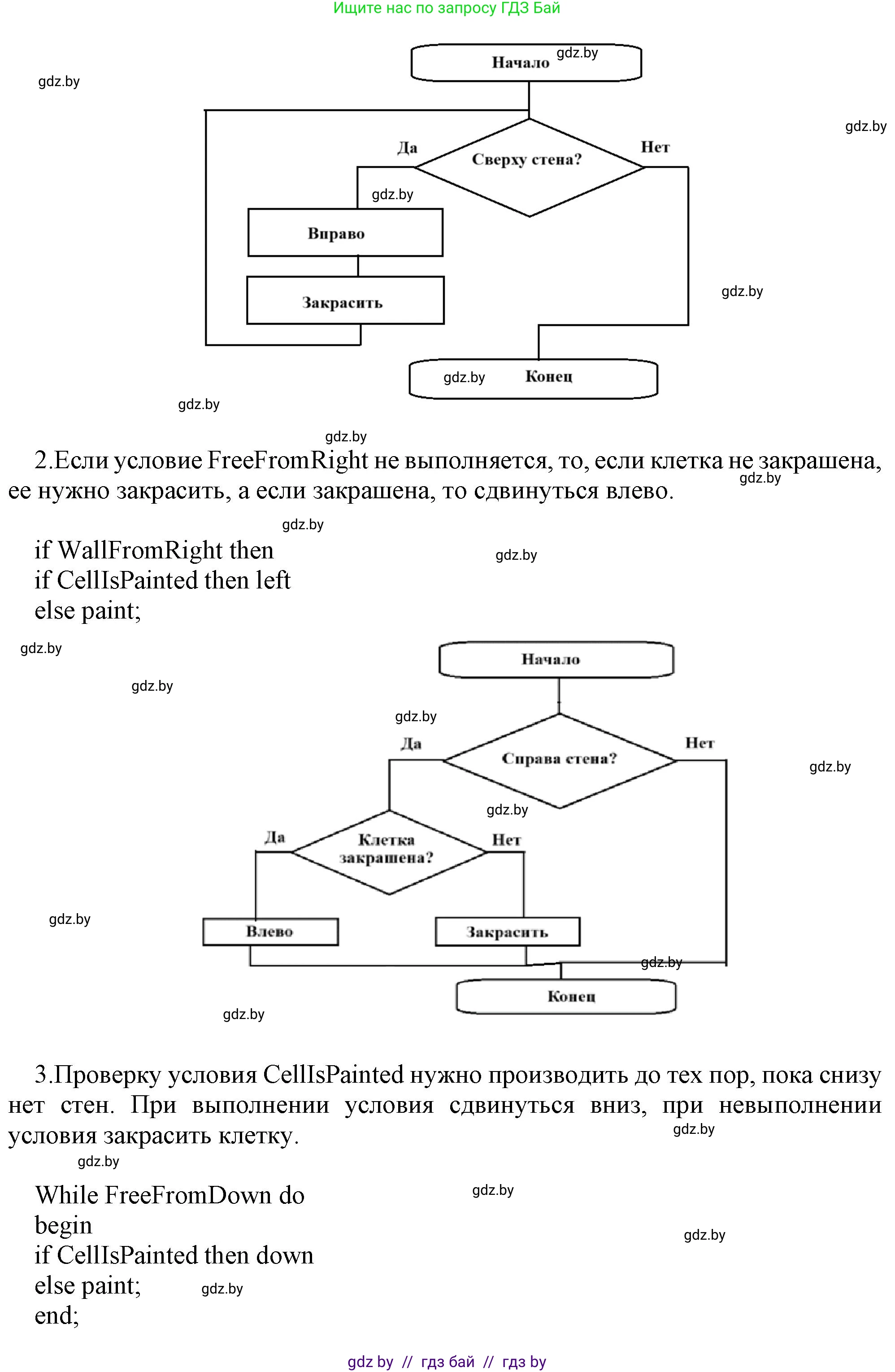 Информатика, 7 класс Учебник, авторы: Котов Владимир Михайлович, Лапо Анжелика Ивановна, Войтехович Елена Николаевна, издательство Народная асвета, Минск, 2017, страница 86, номер 3, Решение (продолжение 2)