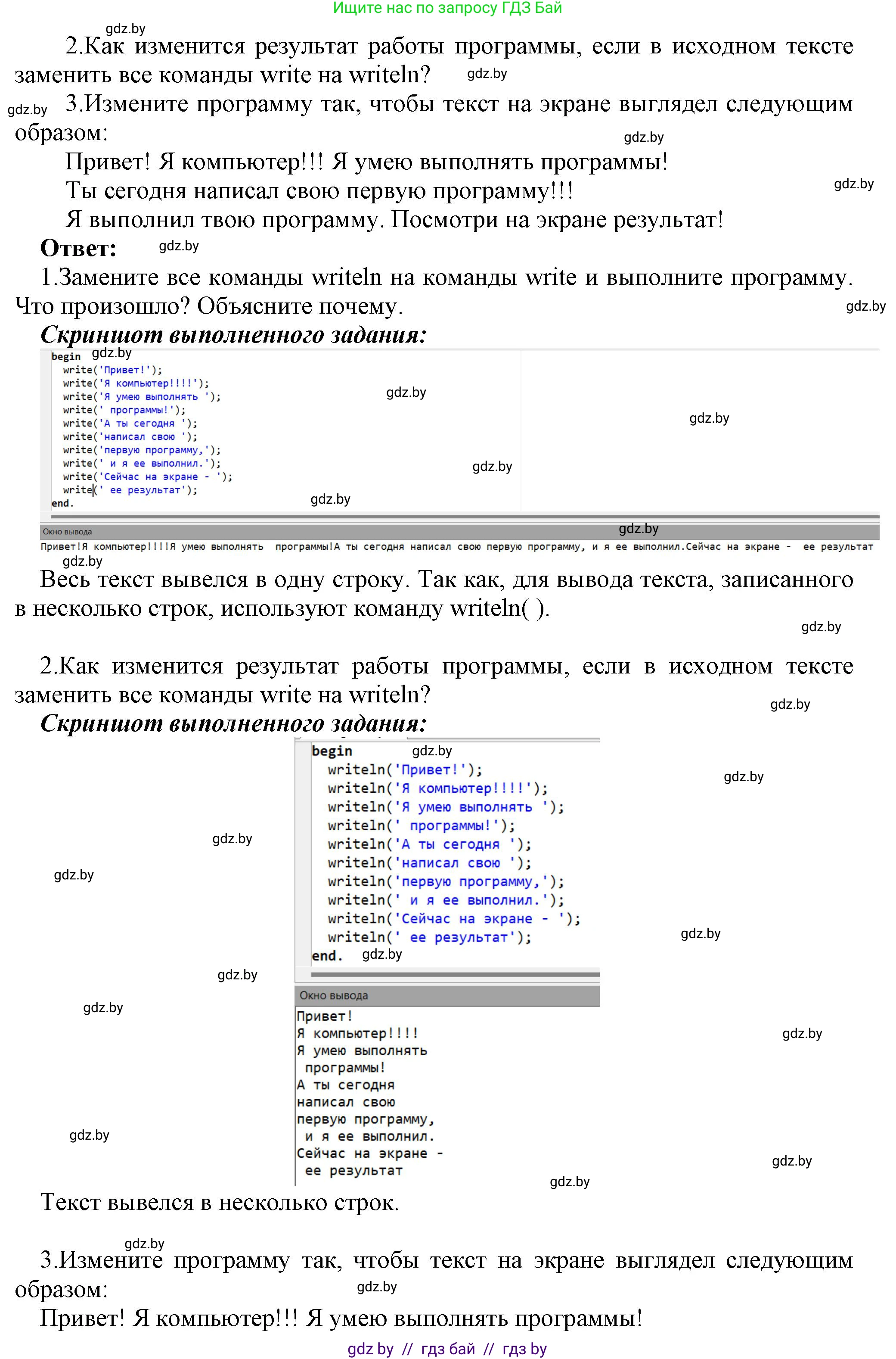 Информатика, 7 класс Учебник, авторы: Котов Владимир Михайлович, Лапо Анжелика Ивановна, Войтехович Елена Николаевна, издательство Народная асвета, Минск, 2017, страница 96, номер 1, Решение (продолжение 2)
