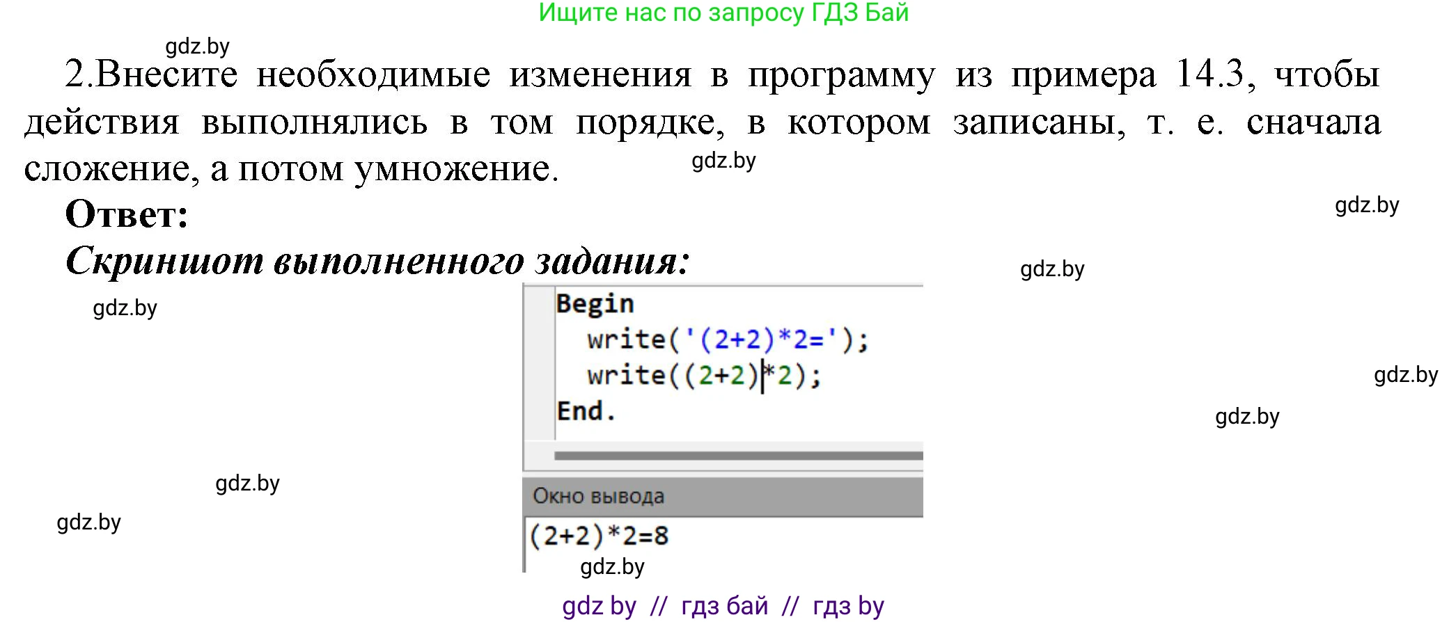 Информатика, 7 класс Учебник, авторы: Котов Владимир Михайлович, Лапо Анжелика Ивановна, Войтехович Елена Николаевна, издательство Народная асвета, Минск, 2017, страница 96, номер 2, Решение