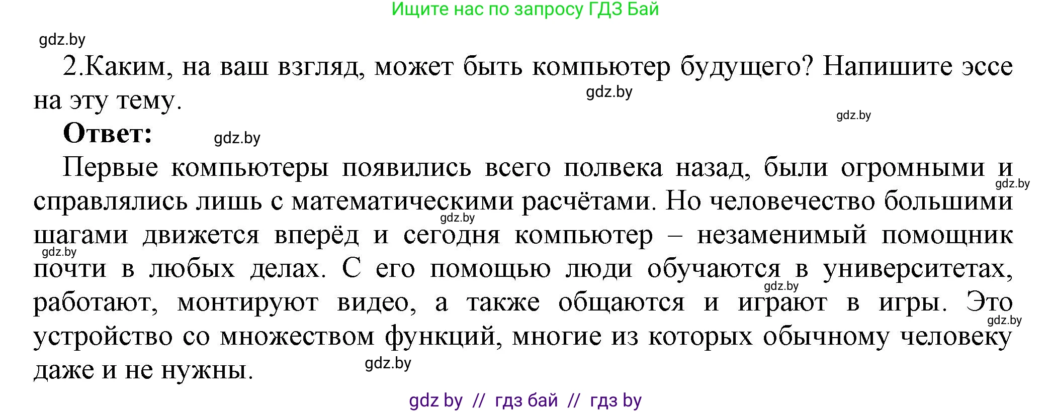 Информатика, 7 класс Учебник, авторы: Котов Владимир Михайлович, Лапо Анжелика Ивановна, Войтехович Елена Николаевна, издательство Народная асвета, Минск, 2017, страница 114, номер 2, Решение