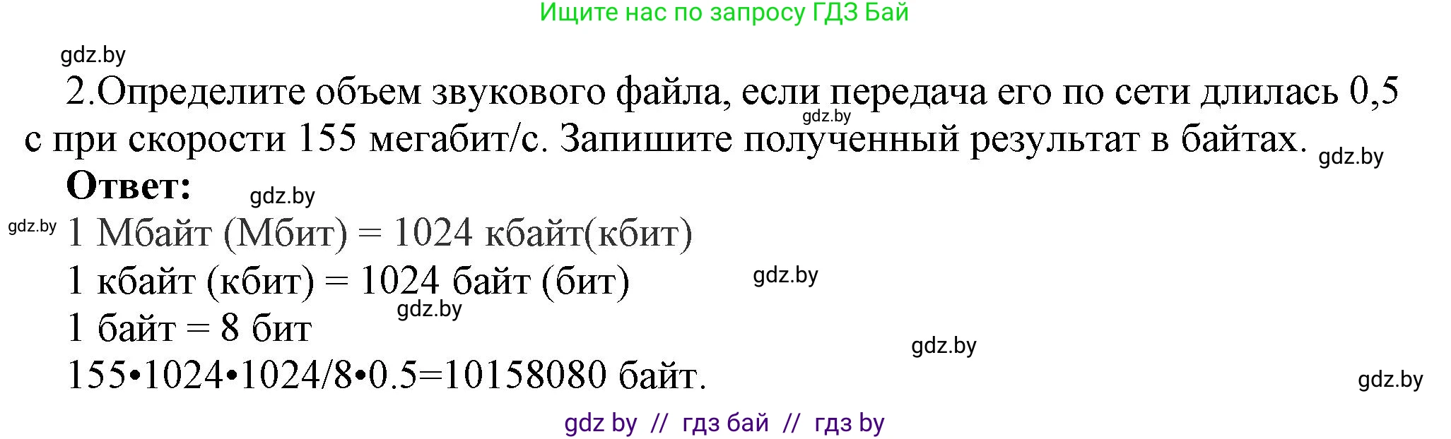 Информатика, 7 класс Учебник, авторы: Котов Владимир Михайлович, Лапо Анжелика Ивановна, Войтехович Елена Николаевна, издательство Народная асвета, Минск, 2017, страница 127, номер 2, Решение