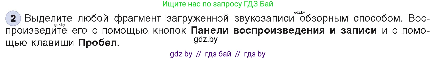 Информатика, 8 класс Учебник, авторы: Котов Владимир Михайлович, Лапо Анжелика Ивановна, Быкадоров Юрий Александрович, Войтехович Елена Николаевна, издательство Народная асвета, Минск, 2018, страница 15, номер 2, Условие