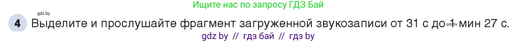Информатика, 8 класс Учебник, авторы: Котов Владимир Михайлович, Лапо Анжелика Ивановна, Быкадоров Юрий Александрович, Войтехович Елена Николаевна, издательство Народная асвета, Минск, 2018, страница 16, номер 4, Условие