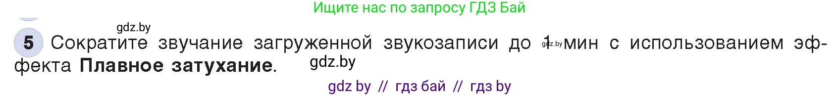Информатика, 8 класс Учебник, авторы: Котов Владимир Михайлович, Лапо Анжелика Ивановна, Быкадоров Юрий Александрович, Войтехович Елена Николаевна, издательство Народная асвета, Минск, 2018, страница 16, номер 5, Условие