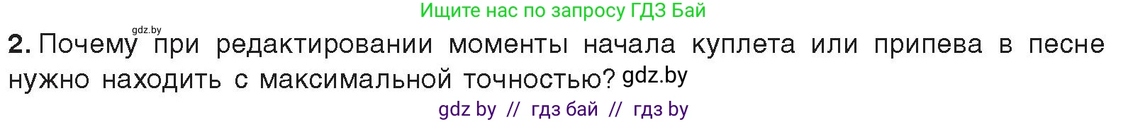 Информатика, 8 класс Учебник, авторы: Котов Владимир Михайлович, Лапо Анжелика Ивановна, Быкадоров Юрий Александрович, Войтехович Елена Николаевна, издательство Народная асвета, Минск, 2018, страница 18, номер 2, Условие