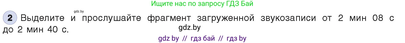Информатика, 8 класс Учебник, авторы: Котов Владимир Михайлович, Лапо Анжелика Ивановна, Быкадоров Юрий Александрович, Войтехович Елена Николаевна, издательство Народная асвета, Минск, 2018, страница 18, номер 2, Условие