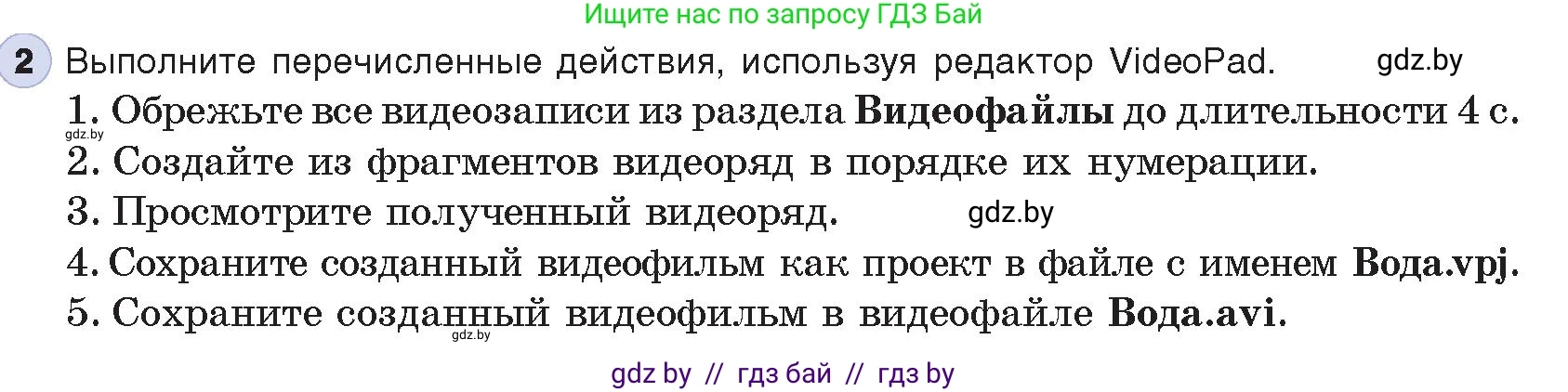 Информатика, 8 класс Учебник, авторы: Котов Владимир Михайлович, Лапо Анжелика Ивановна, Быкадоров Юрий Александрович, Войтехович Елена Николаевна, издательство Народная асвета, Минск, 2018, страница 22, номер 2, Условие