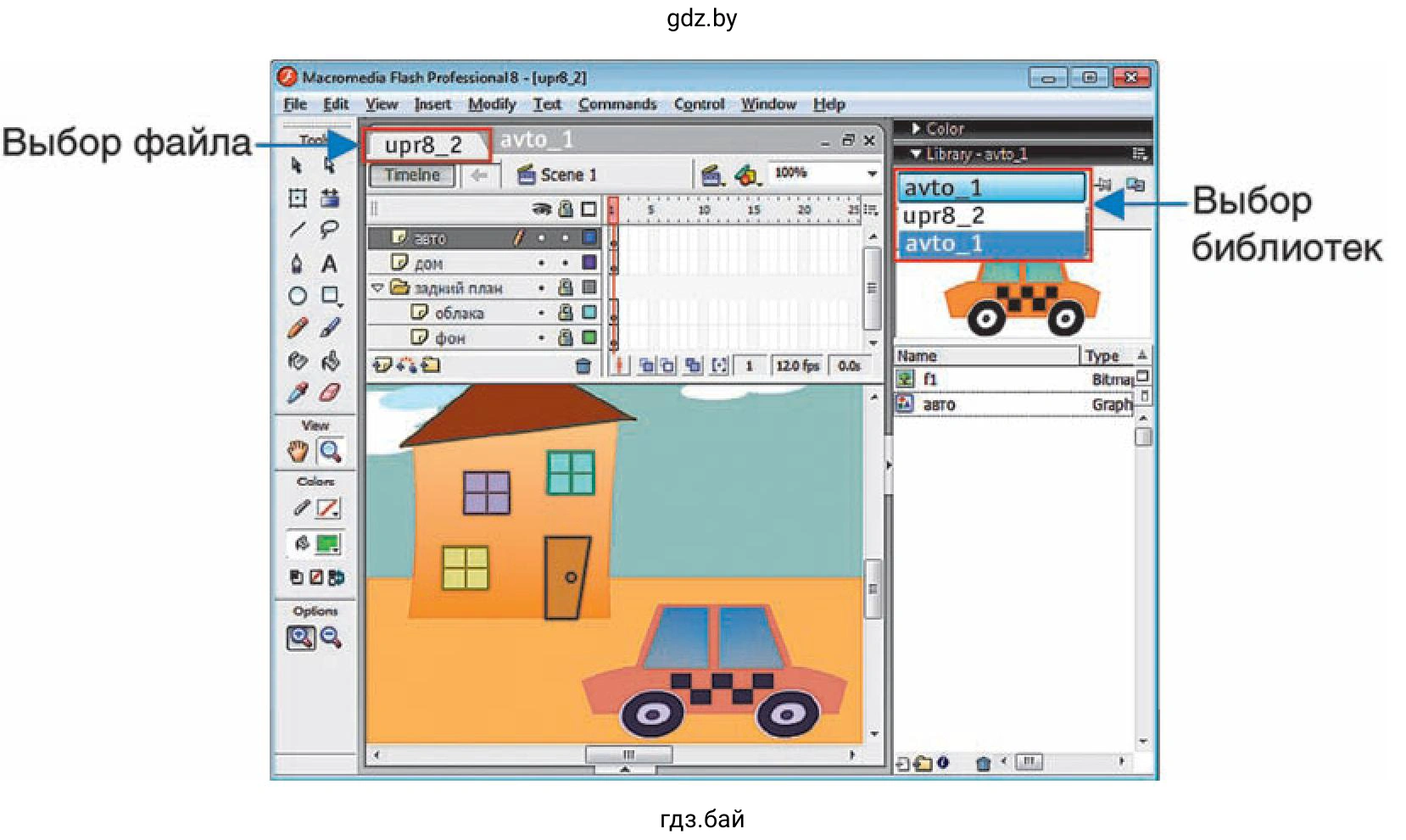 Файл upr8_2.fla в прокрамме Flash - домик с машинкой такси