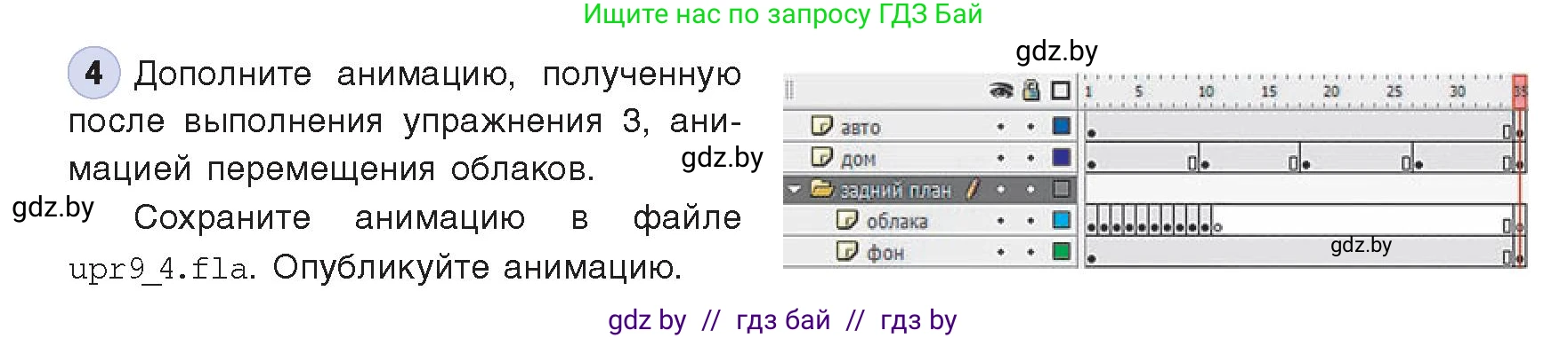 Информатика, 8 класс Учебник, авторы: Котов Владимир Михайлович, Лапо Анжелика Ивановна, Быкадоров Юрий Александрович, Войтехович Елена Николаевна, издательство Народная асвета, Минск, 2018, страница 46, номер 4, Условие