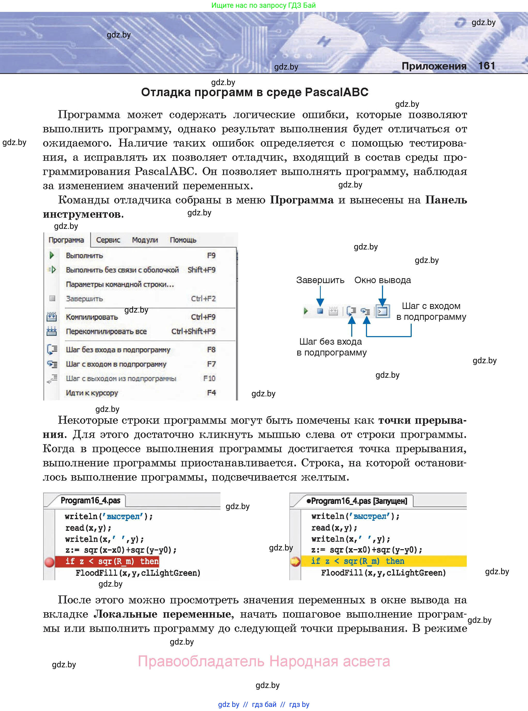 Информатика, 8 класс Учебник, авторы: Котов Владимир Михайлович, Лапо Анжелика Ивановна, Быкадоров Юрий Александрович, Войтехович Елена Николаевна, издательство Народная асвета, Минск, 2018, страница 161