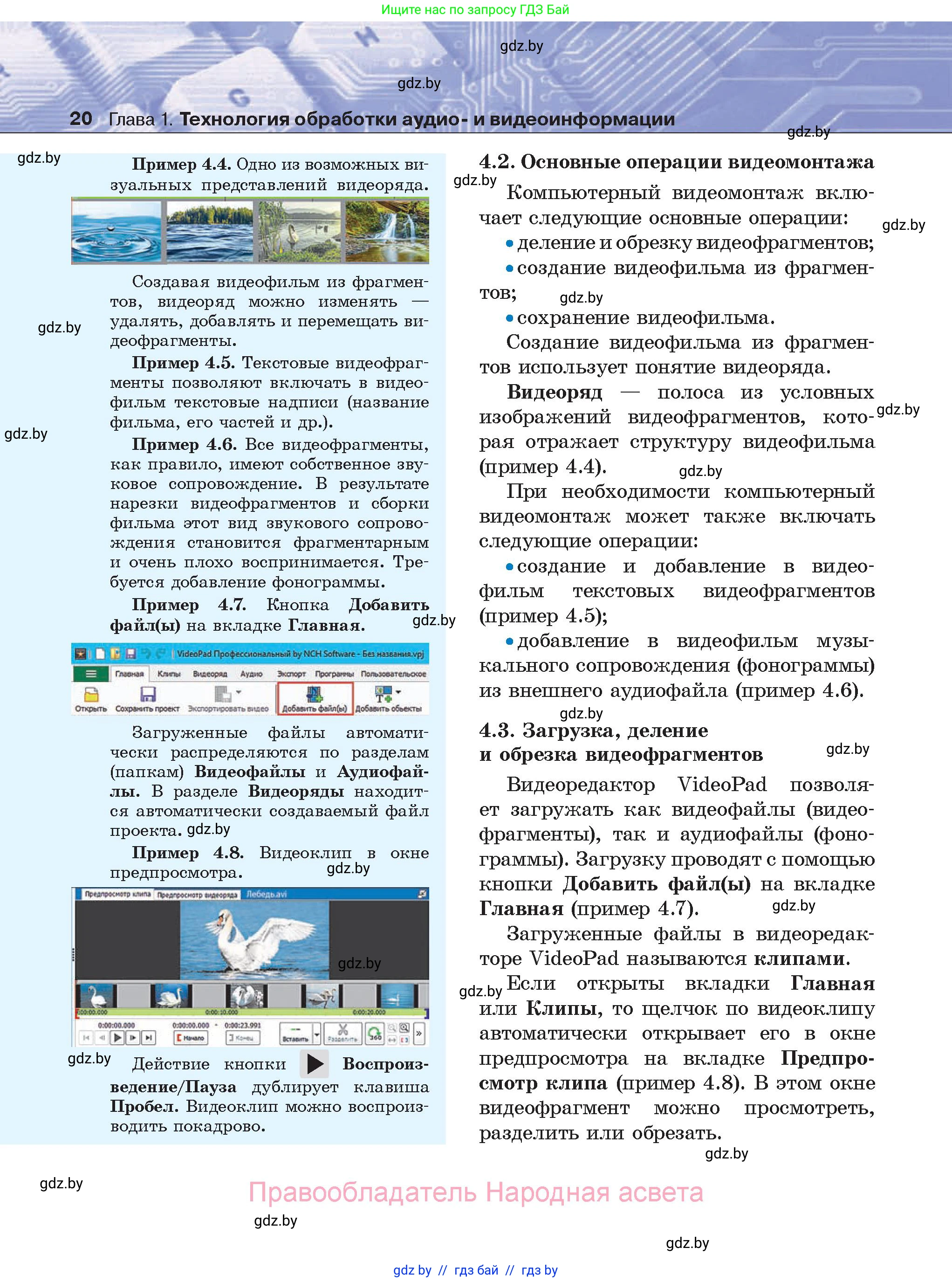Информатика, 8 класс Учебник, авторы: Котов Владимир Михайлович, Лапо Анжелика Ивановна, Быкадоров Юрий Александрович, Войтехович Елена Николаевна, издательство Народная асвета, Минск, 2018, страница 20