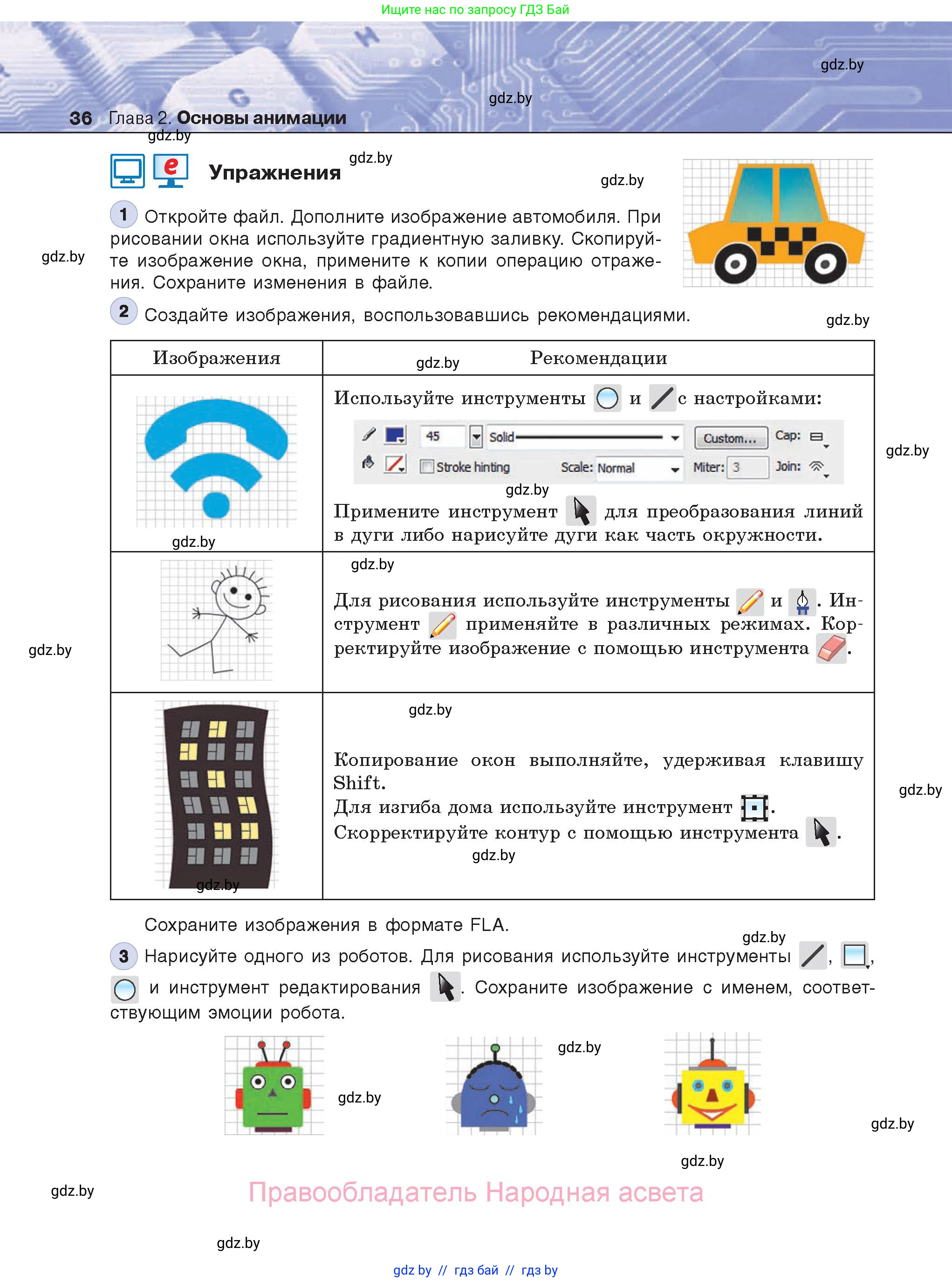 Информатика, 8 класс Учебник, авторы: Котов Владимир Михайлович, Лапо Анжелика Ивановна, Быкадоров Юрий Александрович, Войтехович Елена Николаевна, издательство Народная асвета, Минск, 2018, страница 36