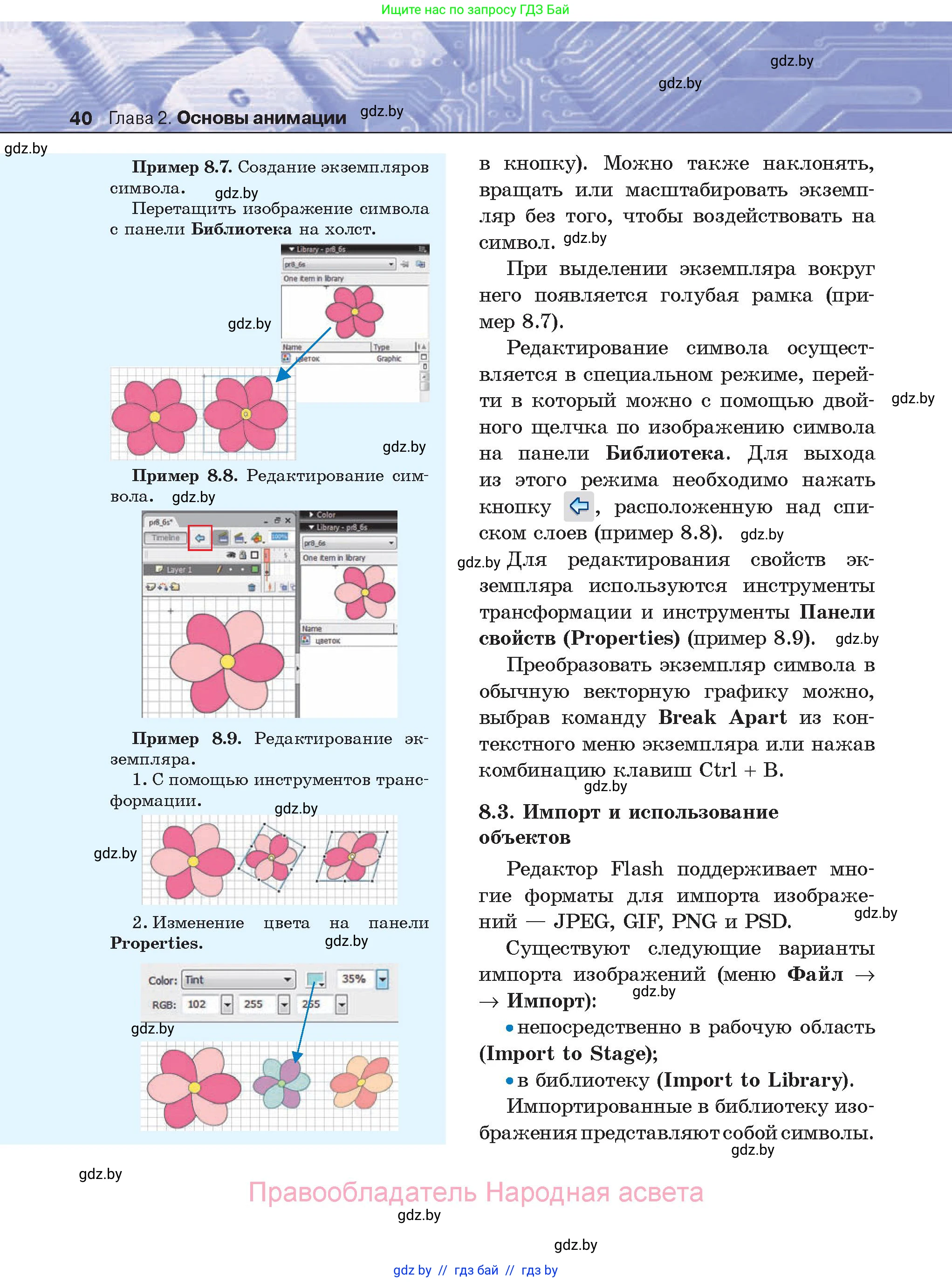 Информатика, 8 класс Учебник, авторы: Котов Владимир Михайлович, Лапо Анжелика Ивановна, Быкадоров Юрий Александрович, Войтехович Елена Николаевна, издательство Народная асвета, Минск, 2018, страница 40