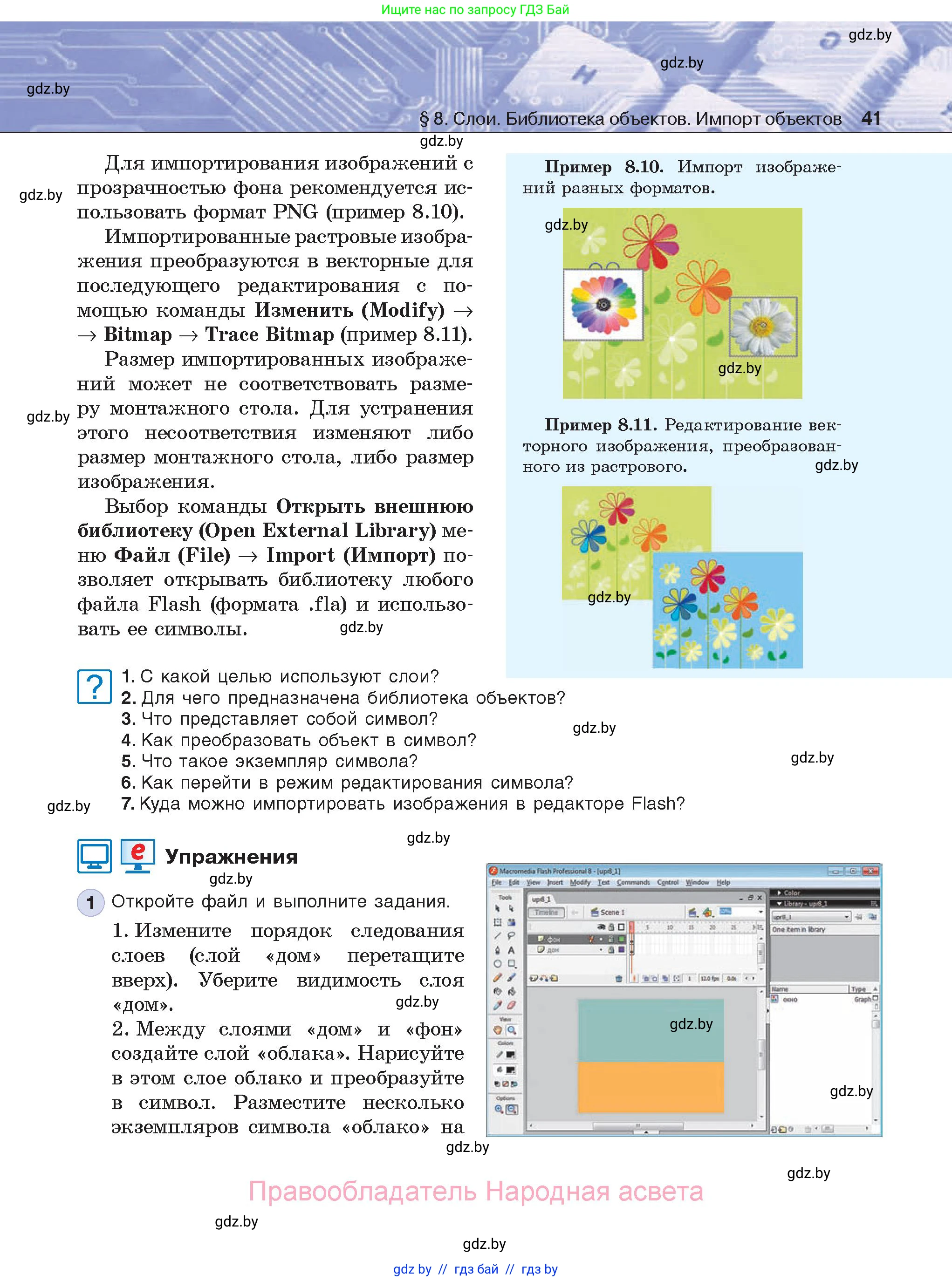 Информатика, 8 класс Учебник, авторы: Котов Владимир Михайлович, Лапо Анжелика Ивановна, Быкадоров Юрий Александрович, Войтехович Елена Николаевна, издательство Народная асвета, Минск, 2018, страница 41