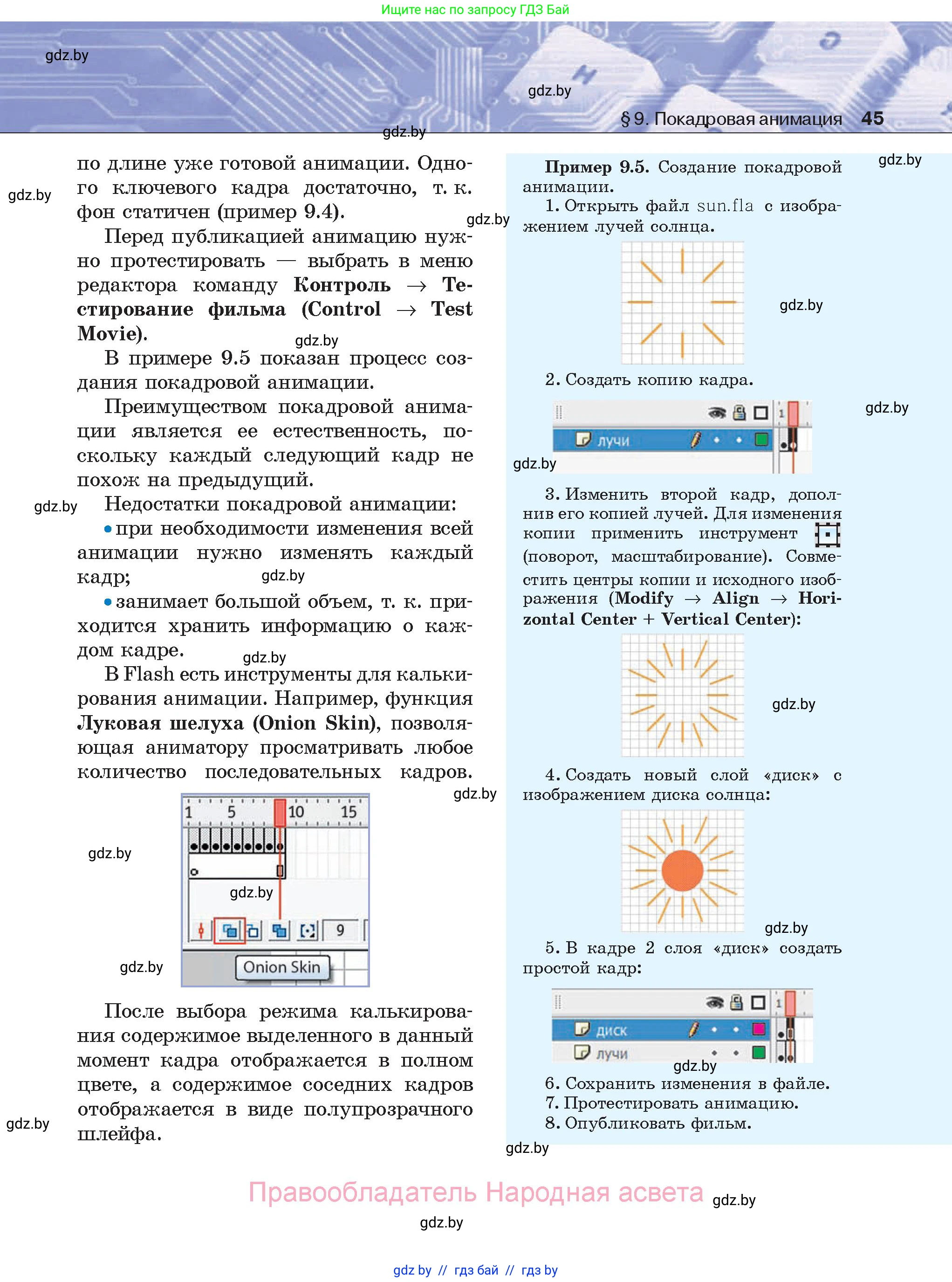 Информатика, 8 класс Учебник, авторы: Котов Владимир Михайлович, Лапо Анжелика Ивановна, Быкадоров Юрий Александрович, Войтехович Елена Николаевна, издательство Народная асвета, Минск, 2018, страница 45