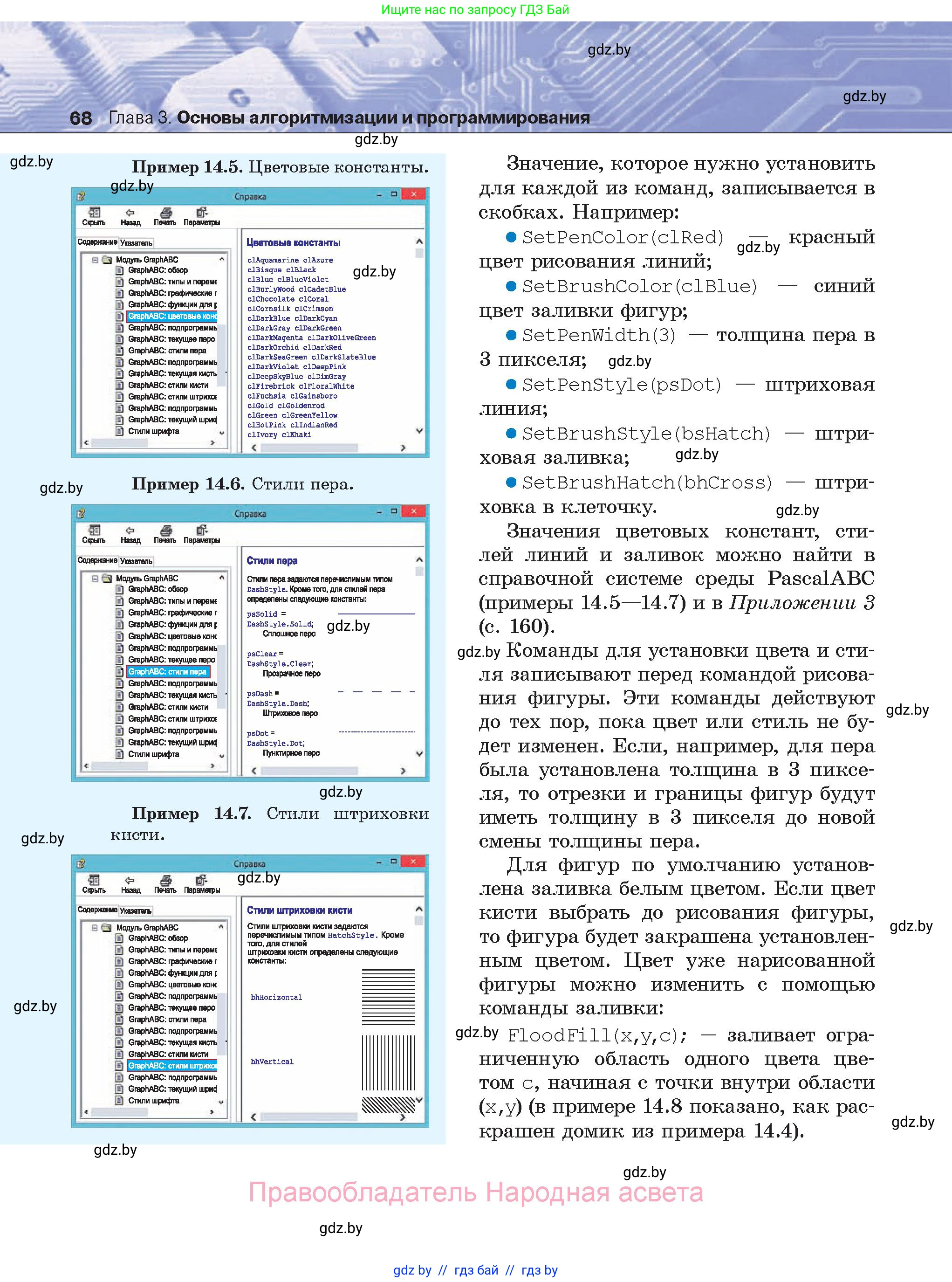 Информатика, 8 класс Учебник, авторы: Котов Владимир Михайлович, Лапо Анжелика Ивановна, Быкадоров Юрий Александрович, Войтехович Елена Николаевна, издательство Народная асвета, Минск, 2018, страница 68