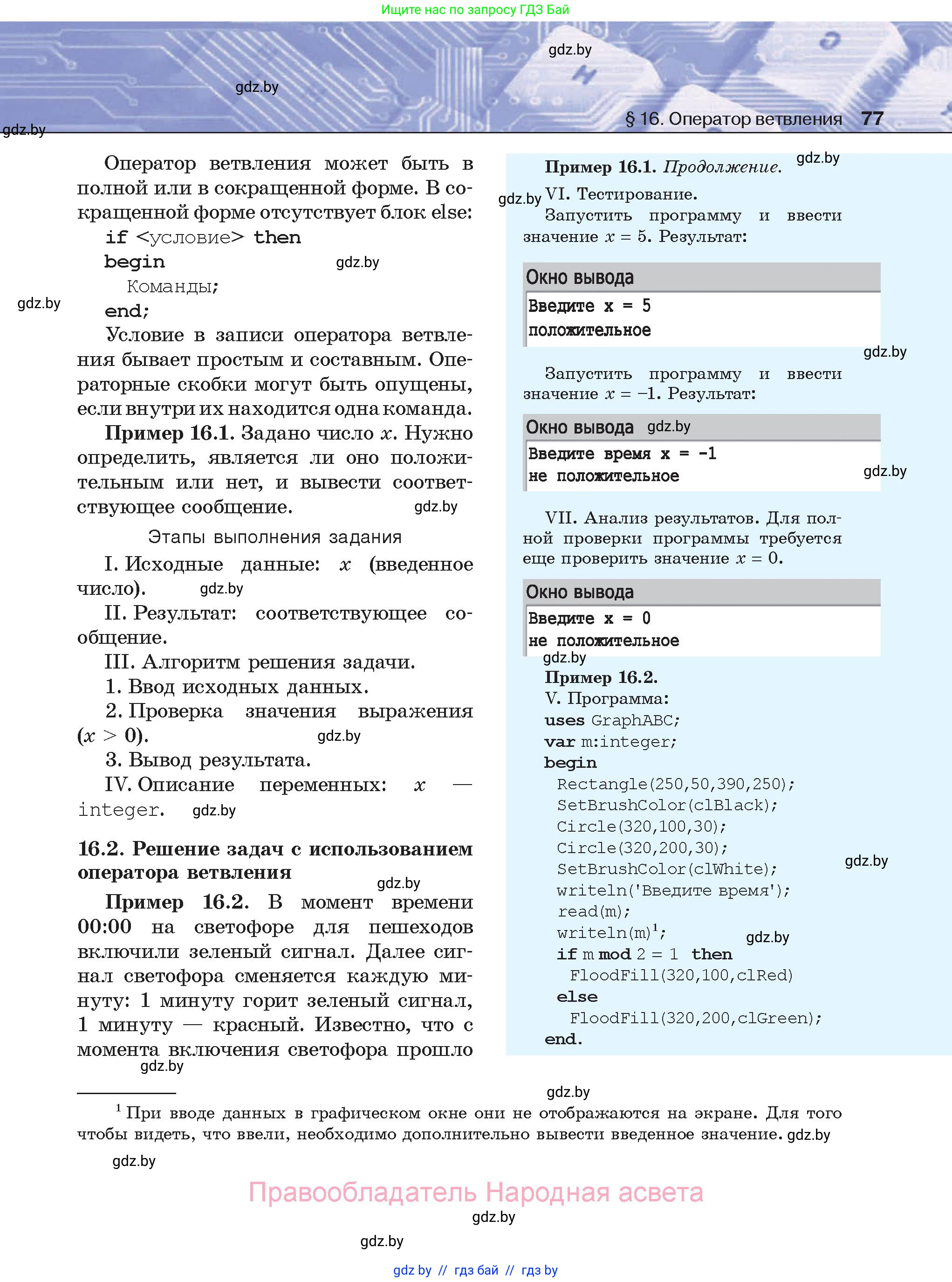 Информатика, 8 класс Учебник, авторы: Котов Владимир Михайлович, Лапо Анжелика Ивановна, Быкадоров Юрий Александрович, Войтехович Елена Николаевна, издательство Народная асвета, Минск, 2018, страница 77