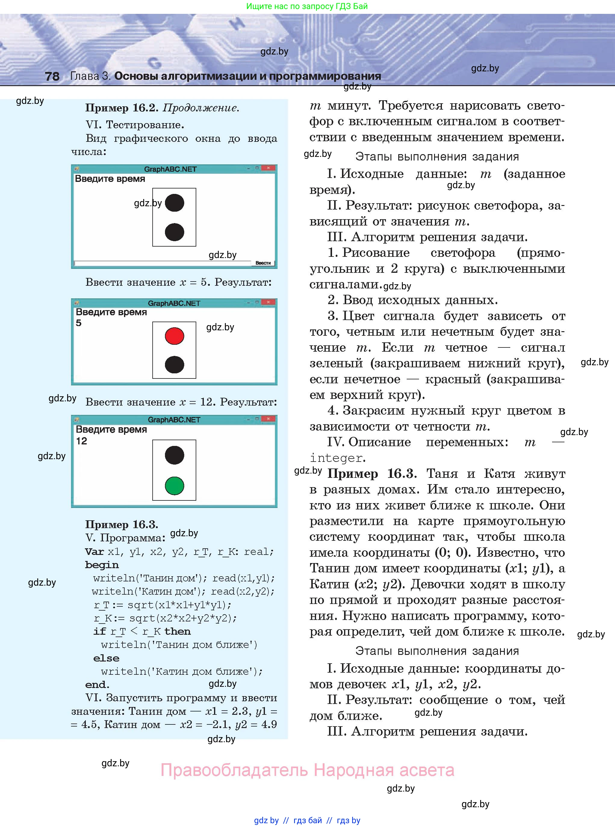Информатика, 8 класс Учебник, авторы: Котов Владимир Михайлович, Лапо Анжелика Ивановна, Быкадоров Юрий Александрович, Войтехович Елена Николаевна, издательство Народная асвета, Минск, 2018, страница 78