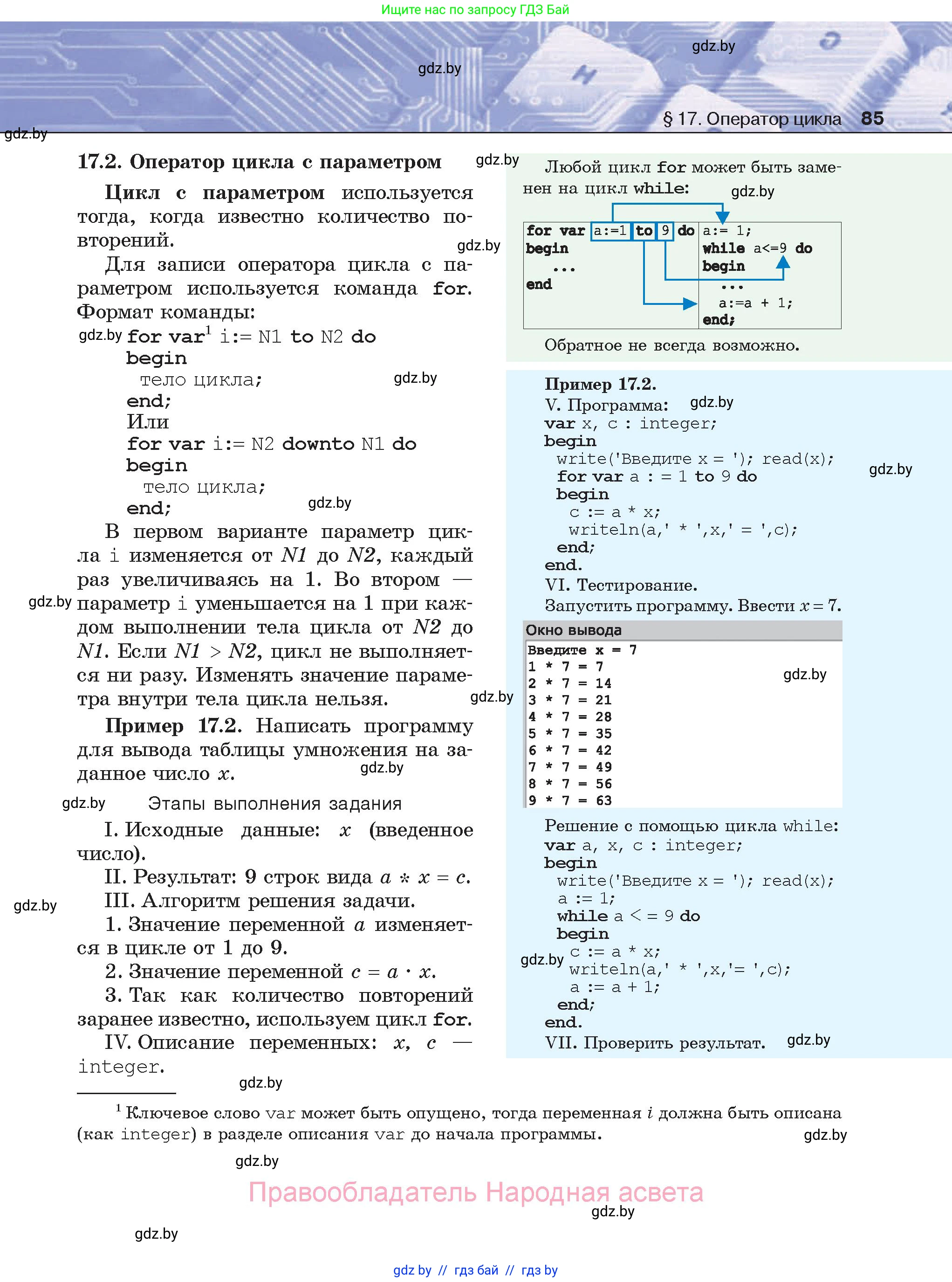 Информатика, 8 класс Учебник, авторы: Котов Владимир Михайлович, Лапо Анжелика Ивановна, Быкадоров Юрий Александрович, Войтехович Елена Николаевна, издательство Народная асвета, Минск, 2018, страница 85