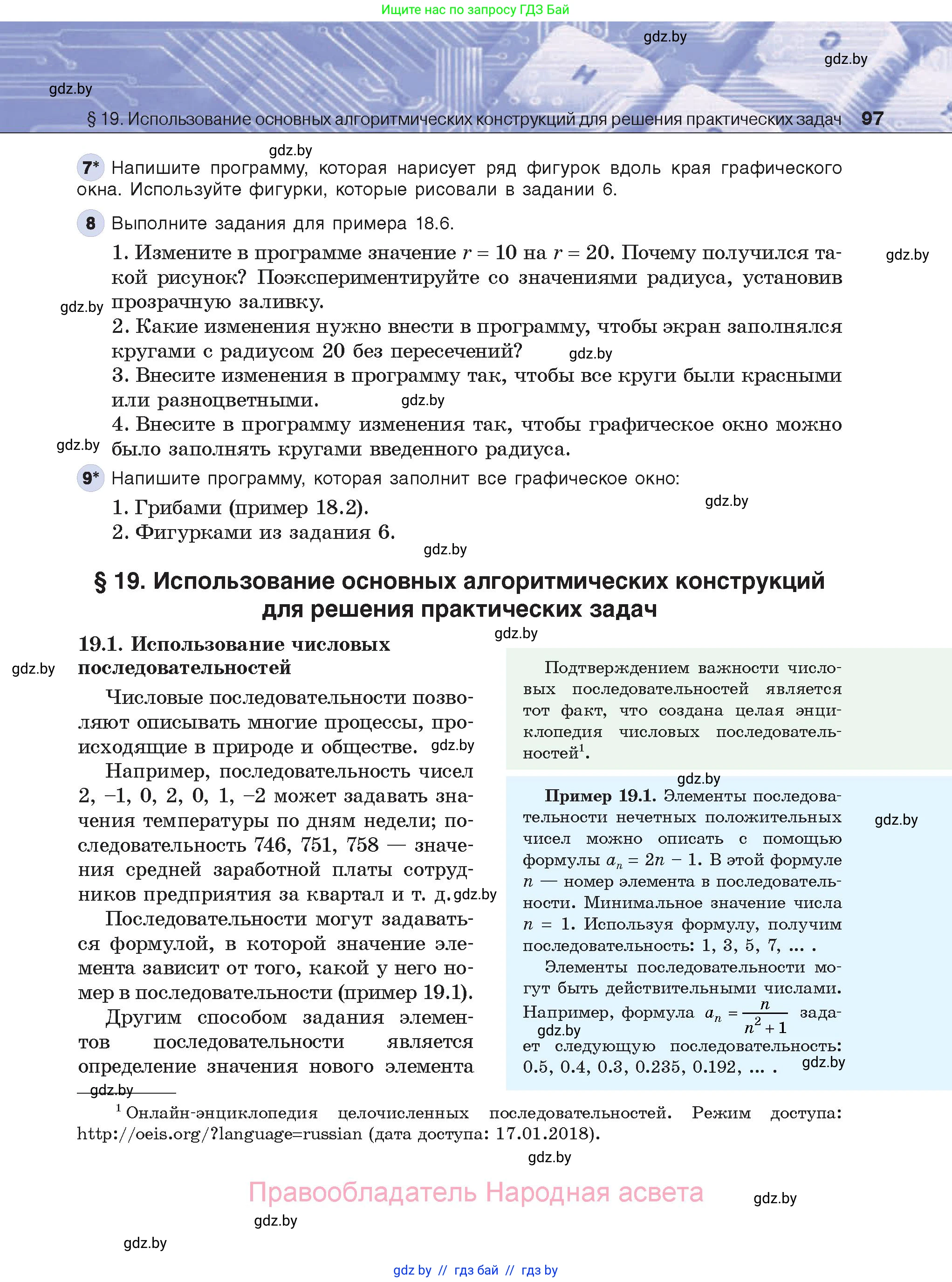 Информатика, 8 класс Учебник, авторы: Котов Владимир Михайлович, Лапо Анжелика Ивановна, Быкадоров Юрий Александрович, Войтехович Елена Николаевна, издательство Народная асвета, Минск, 2018, страница 97