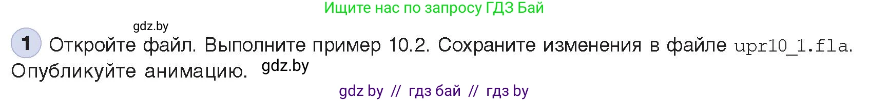 Информатика, 8 класс Учебник, авторы: Котов Владимир Михайлович, Лапо Анжелика Ивановна, Быкадоров Юрий Александрович, Войтехович Елена Николаевна, издательство Народная асвета, Минск, 2018, страница 49, номер 1, Условие