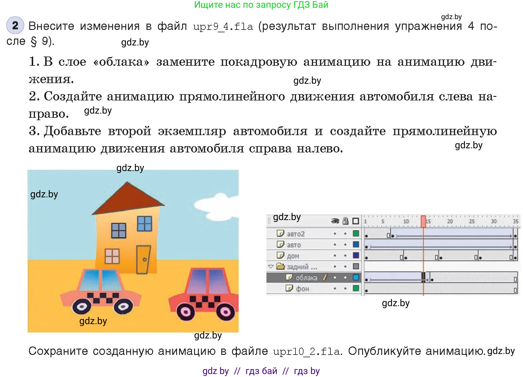 Информатика, 8 класс Учебник, авторы: Котов Владимир Михайлович, Лапо Анжелика Ивановна, Быкадоров Юрий Александрович, Войтехович Елена Николаевна, издательство Народная асвета, Минск, 2018, страница 49, номер 2, Условие