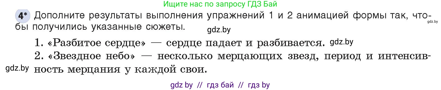 Информатика, 8 класс Учебник, авторы: Котов Владимир Михайлович, Лапо Анжелика Ивановна, Быкадоров Юрий Александрович, Войтехович Елена Николаевна, издательство Народная асвета, Минск, 2018, страница 54, номер 4, Условие