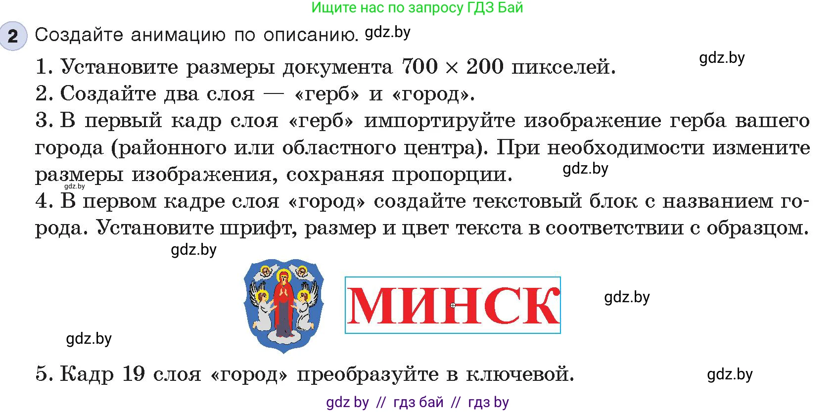 Информатика, 8 класс Учебник, авторы: Котов Владимир Михайлович, Лапо Анжелика Ивановна, Быкадоров Юрий Александрович, Войтехович Елена Николаевна, издательство Народная асвета, Минск, 2018, страница 56, номер 2, Условие