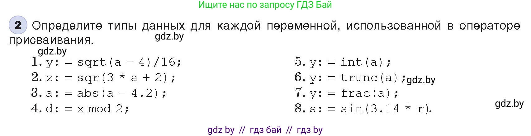 Информатика, 8 класс Учебник, авторы: Котов Владимир Михайлович, Лапо Анжелика Ивановна, Быкадоров Юрий Александрович, Войтехович Елена Николаевна, издательство Народная асвета, Минск, 2018, страница 64, номер 2, Условие