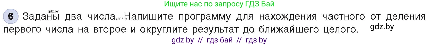 Информатика, 8 класс Учебник, авторы: Котов Владимир Михайлович, Лапо Анжелика Ивановна, Быкадоров Юрий Александрович, Войтехович Елена Николаевна, издательство Народная асвета, Минск, 2018, страница 64, номер 6, Условие
