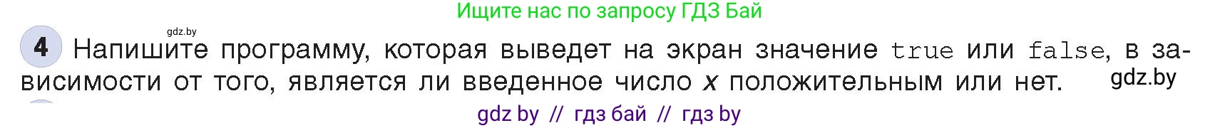 Информатика, 8 класс Учебник, авторы: Котов Владимир Михайлович, Лапо Анжелика Ивановна, Быкадоров Юрий Александрович, Войтехович Елена Николаевна, издательство Народная асвета, Минск, 2018, страница 76, номер 4, Условие