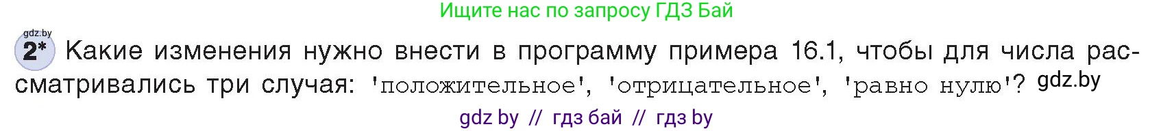 Информатика, 8 класс Учебник, авторы: Котов Владимир Михайлович, Лапо Анжелика Ивановна, Быкадоров Юрий Александрович, Войтехович Елена Николаевна, издательство Народная асвета, Минск, 2018, страница 81, номер 2, Условие