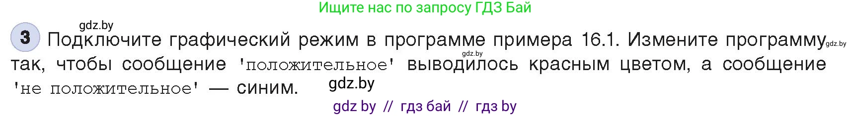 Информатика, 8 класс Учебник, авторы: Котов Владимир Михайлович, Лапо Анжелика Ивановна, Быкадоров Юрий Александрович, Войтехович Елена Николаевна, издательство Народная асвета, Минск, 2018, страница 81, номер 3, Условие
