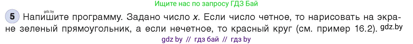 Информатика, 8 класс Учебник, авторы: Котов Владимир Михайлович, Лапо Анжелика Ивановна, Быкадоров Юрий Александрович, Войтехович Елена Николаевна, издательство Народная асвета, Минск, 2018, страница 81, номер 5, Условие