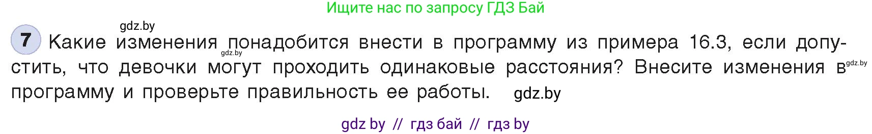 Информатика, 8 класс Учебник, авторы: Котов Владимир Михайлович, Лапо Анжелика Ивановна, Быкадоров Юрий Александрович, Войтехович Елена Николаевна, издательство Народная асвета, Минск, 2018, страница 81, номер 7, Условие