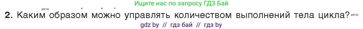 Информатика, 8 класс Учебник, авторы: Котов Владимир Михайлович, Лапо Анжелика Ивановна, Быкадоров Юрий Александрович, Войтехович Елена Николаевна, издательство Народная асвета, Минск, 2018, страница 87, номер 2, Условие