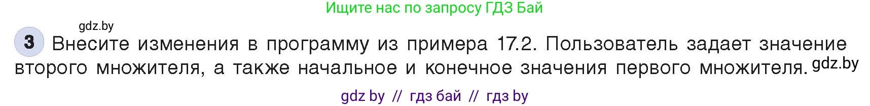 Информатика, 8 класс Учебник, авторы: Котов Владимир Михайлович, Лапо Анжелика Ивановна, Быкадоров Юрий Александрович, Войтехович Елена Николаевна, издательство Народная асвета, Минск, 2018, страница 88, номер 3, Условие