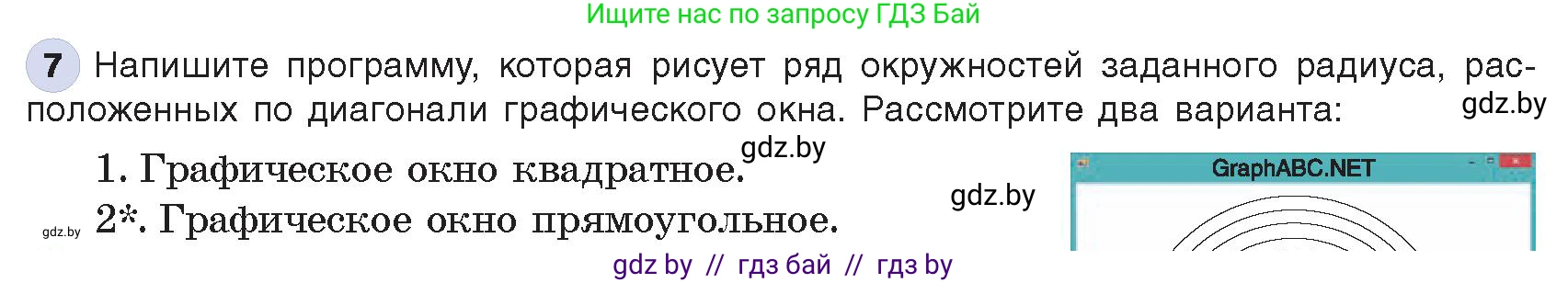 Информатика, 8 класс Учебник, авторы: Котов Владимир Михайлович, Лапо Анжелика Ивановна, Быкадоров Юрий Александрович, Войтехович Елена Николаевна, издательство Народная асвета, Минск, 2018, страница 88, номер 7, Условие
