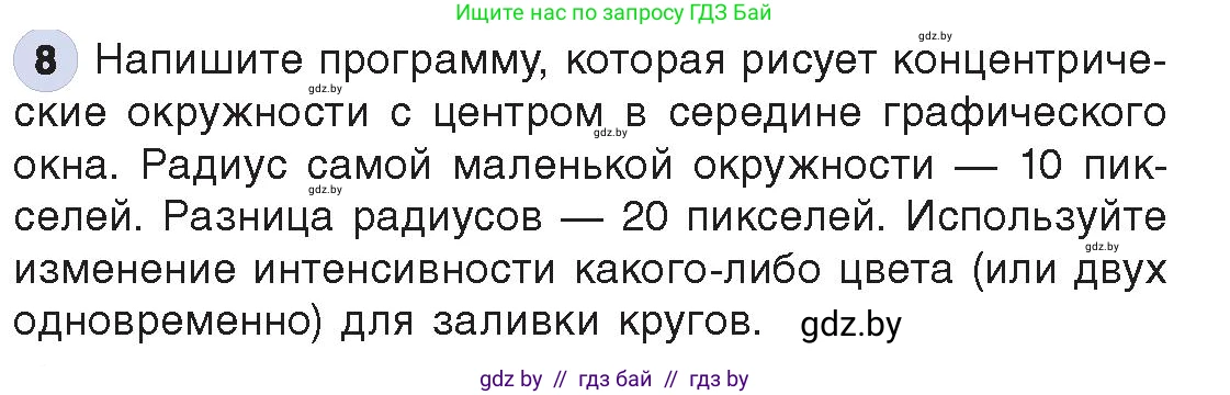 Информатика, 8 класс Учебник, авторы: Котов Владимир Михайлович, Лапо Анжелика Ивановна, Быкадоров Юрий Александрович, Войтехович Елена Николаевна, издательство Народная асвета, Минск, 2018, страница 88, номер 8, Условие