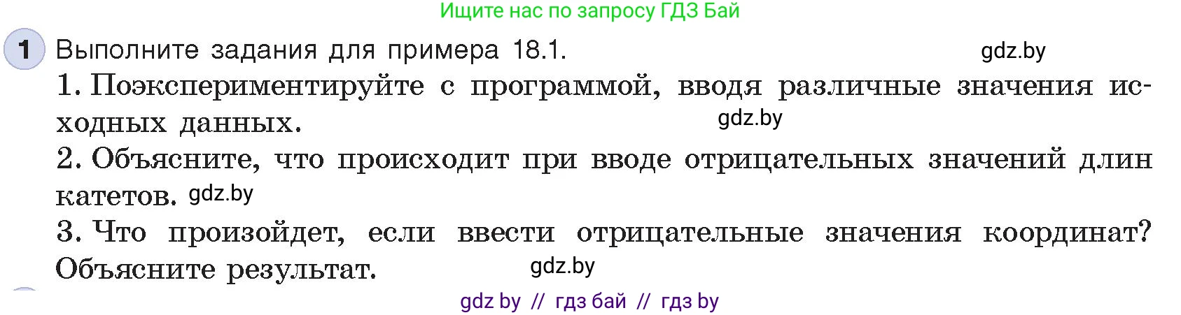 Информатика, 8 класс Учебник, авторы: Котов Владимир Михайлович, Лапо Анжелика Ивановна, Быкадоров Юрий Александрович, Войтехович Елена Николаевна, издательство Народная асвета, Минск, 2018, страница 95, номер 1, Условие