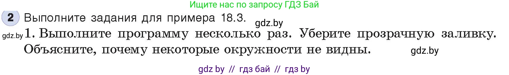 Информатика, 8 класс Учебник, авторы: Котов Владимир Михайлович, Лапо Анжелика Ивановна, Быкадоров Юрий Александрович, Войтехович Елена Николаевна, издательство Народная асвета, Минск, 2018, страница 95, номер 2, Условие