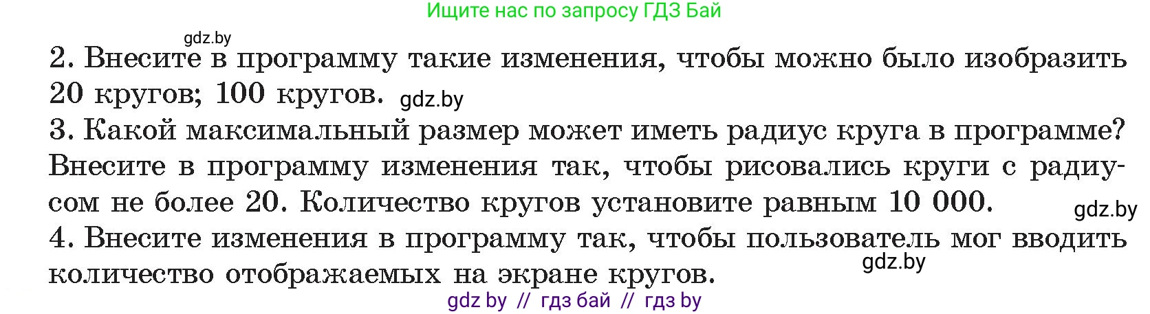 Информатика, 8 класс Учебник, авторы: Котов Владимир Михайлович, Лапо Анжелика Ивановна, Быкадоров Юрий Александрович, Войтехович Елена Николаевна, издательство Народная асвета, Минск, 2018, страница 95, номер 2, Условие (продолжение 2)
