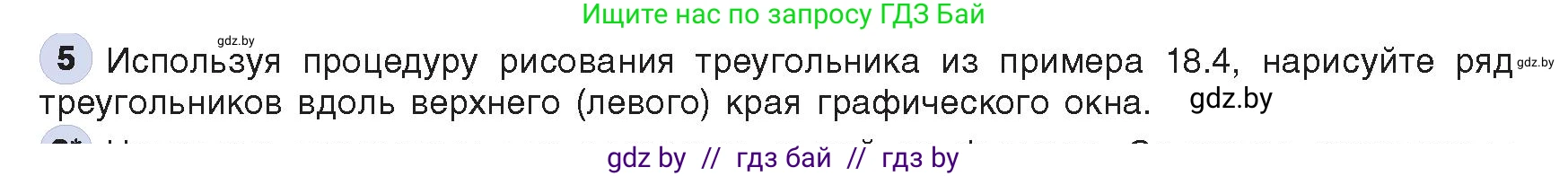 Информатика, 8 класс Учебник, авторы: Котов Владимир Михайлович, Лапо Анжелика Ивановна, Быкадоров Юрий Александрович, Войтехович Елена Николаевна, издательство Народная асвета, Минск, 2018, страница 96, номер 5, Условие