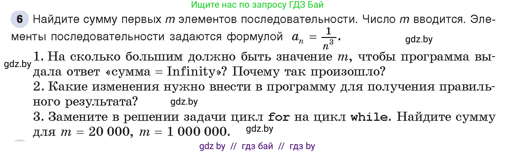 Информатика, 8 класс Учебник, авторы: Котов Владимир Михайлович, Лапо Анжелика Ивановна, Быкадоров Юрий Александрович, Войтехович Елена Николаевна, издательство Народная асвета, Минск, 2018, страница 107, номер 6, Условие