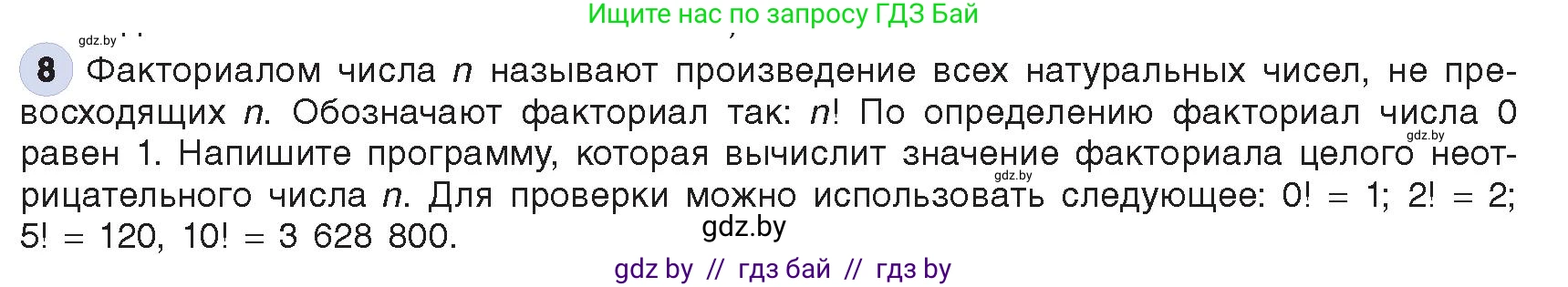 Информатика, 8 класс Учебник, авторы: Котов Владимир Михайлович, Лапо Анжелика Ивановна, Быкадоров Юрий Александрович, Войтехович Елена Николаевна, издательство Народная асвета, Минск, 2018, страница 107, номер 8, Условие