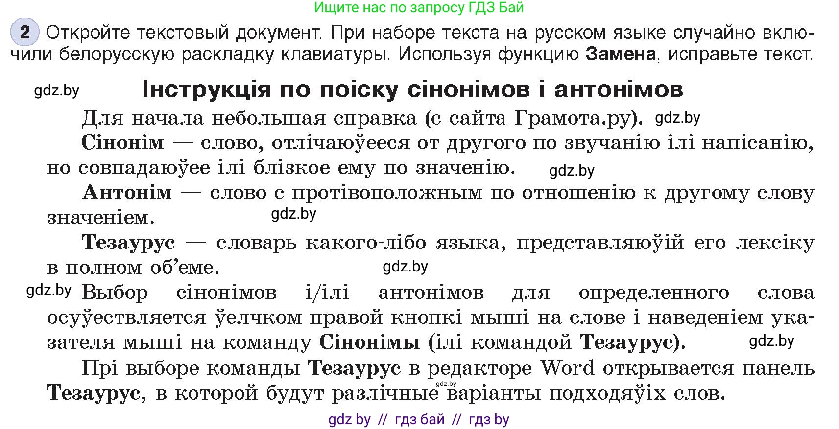 Информатика, 8 класс Учебник, авторы: Котов Владимир Михайлович, Лапо Анжелика Ивановна, Быкадоров Юрий Александрович, Войтехович Елена Николаевна, издательство Народная асвета, Минск, 2018, страница 113, номер 2, Условие