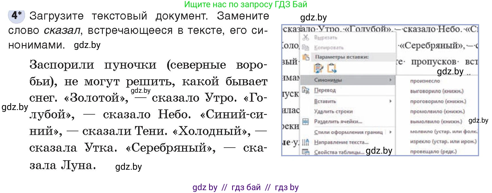 Информатика, 8 класс Учебник, авторы: Котов Владимир Михайлович, Лапо Анжелика Ивановна, Быкадоров Юрий Александрович, Войтехович Елена Николаевна, издательство Народная асвета, Минск, 2018, страница 114, номер 4, Условие