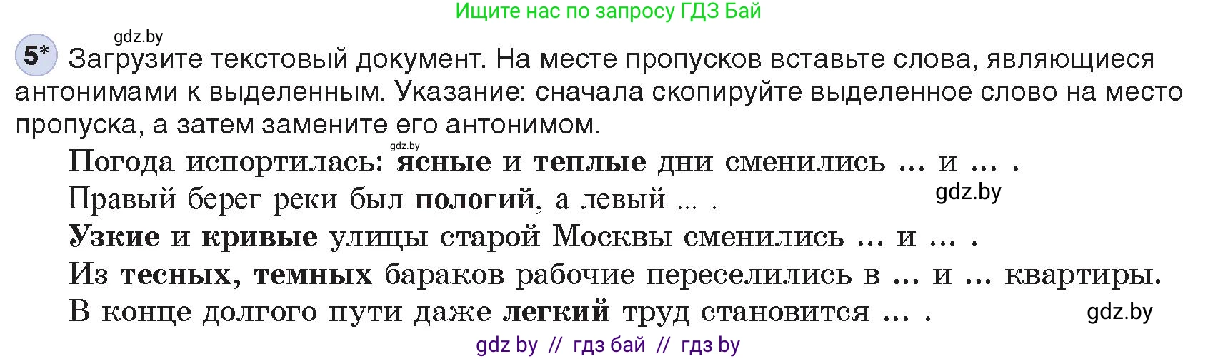 Информатика, 8 класс Учебник, авторы: Котов Владимир Михайлович, Лапо Анжелика Ивановна, Быкадоров Юрий Александрович, Войтехович Елена Николаевна, издательство Народная асвета, Минск, 2018, страница 115, номер 5, Условие