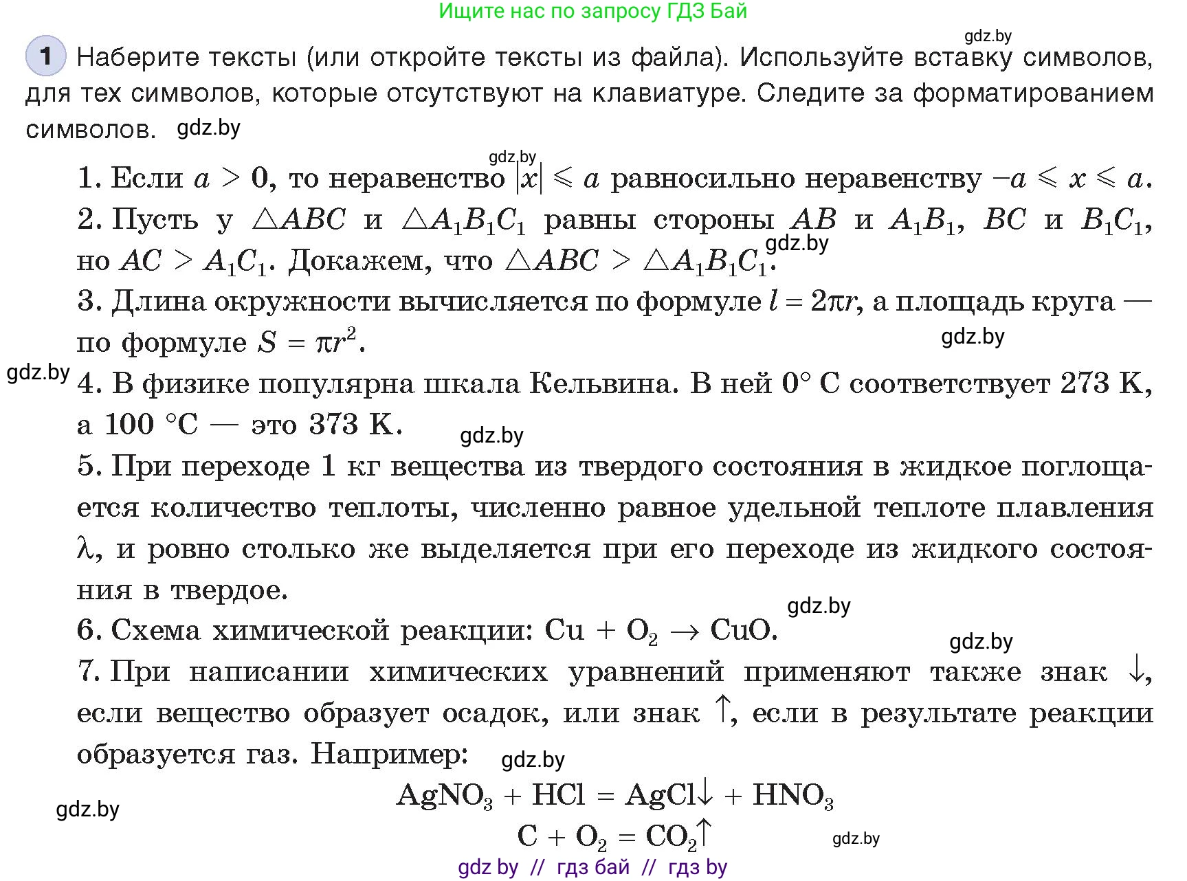 Информатика, 8 класс Учебник, авторы: Котов Владимир Михайлович, Лапо Анжелика Ивановна, Быкадоров Юрий Александрович, Войтехович Елена Николаевна, издательство Народная асвета, Минск, 2018, страница 131, номер 1, Условие